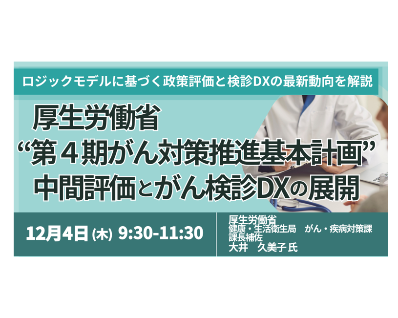 がん検診DXで拡大する新市場